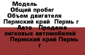  › Модель ­ Chery Kimo › Общий пробег ­ 100 › Объем двигателя ­ 2 - Пермский край, Пермь г. Авто » Продажа легковых автомобилей   . Пермский край,Пермь г.